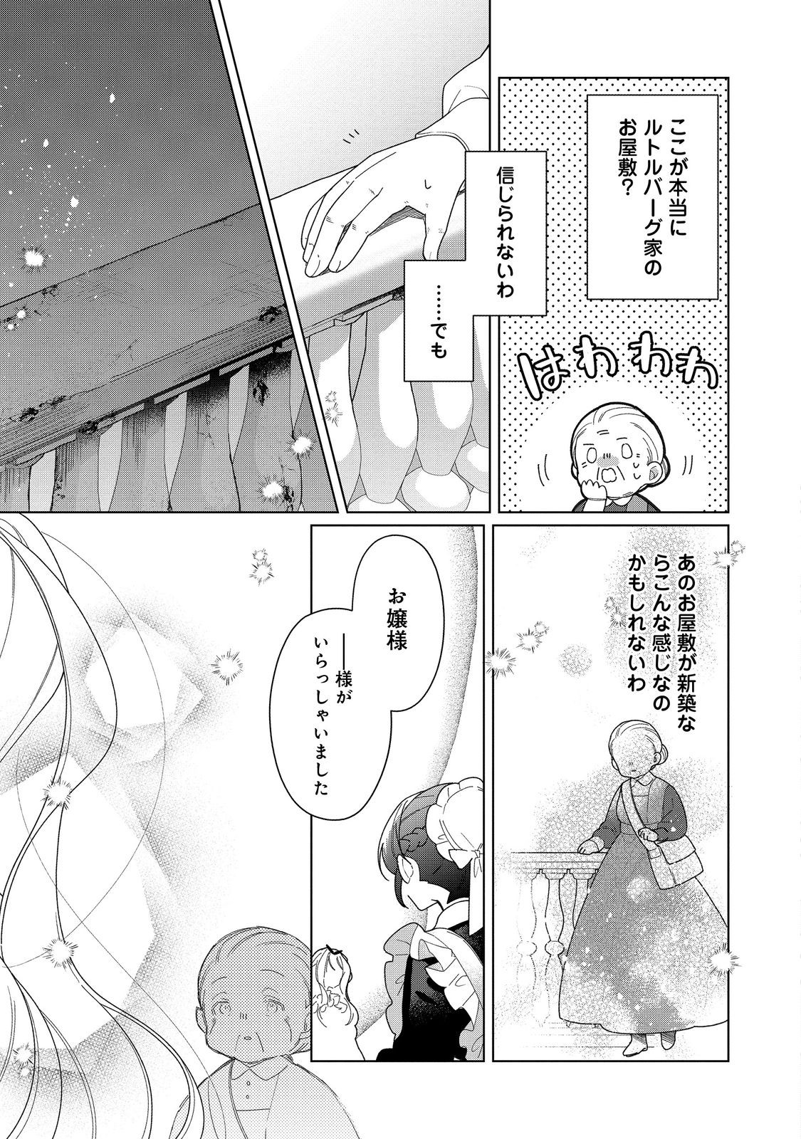 Heroine? Seijo? Iie, All Works Maid desu (ko)! - Chapter 19.2 - Page 7